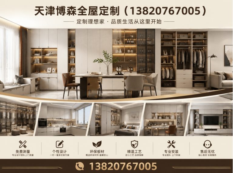 宝坻区天津定制家具展示图