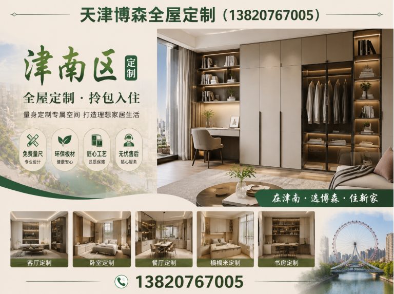 宝坻区环保定制家具展示图